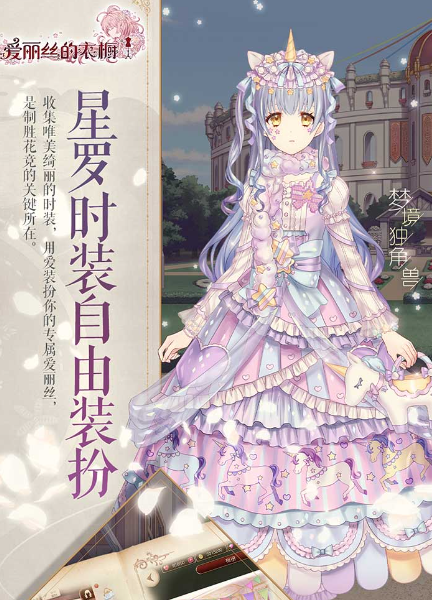 爱丽丝的衣橱玩法攻略