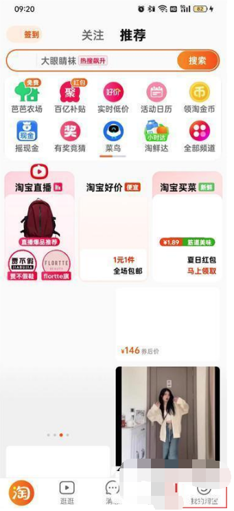 淘宝怎么关掉淘友圈 关掉淘友圈的操作方法