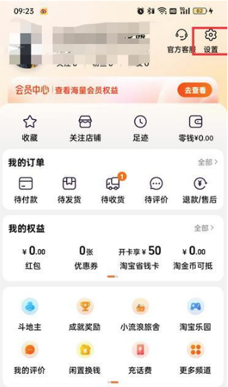 淘宝怎么关掉淘友圈 关掉淘友圈的操作方法