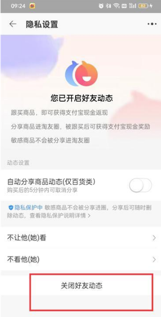 淘宝怎么关掉淘友圈 关掉淘友圈的操作方法