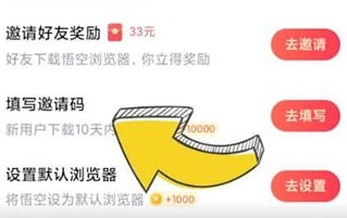 悟空浏览器怎么填写邀请码 填写邀请码的操作方法