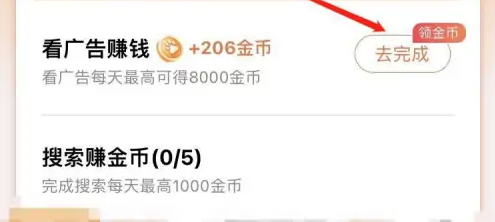 百度极速版怎么提高金币 提高金币的操作方法