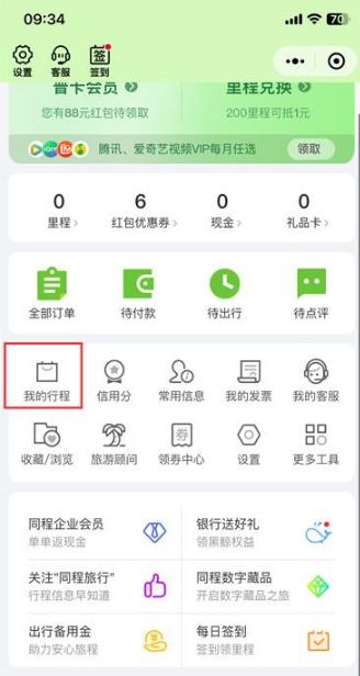 微信我的足迹怎么查看 我的足迹查看方法