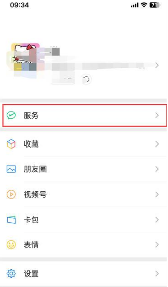 微信我的足迹怎么查看 我的足迹查看方法