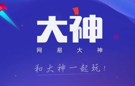 网易大神怎么解除将军令 解除将军令的操作方法