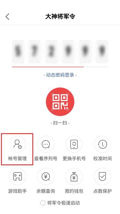 网易大神怎么解除将军令 解除将军令的操作方法