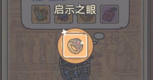 最强蜗牛启示之眼获取方法介绍
