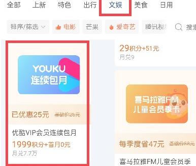 支付宝积分兑换优酷会员有哪些 积分兑换优酷会员的操作方法