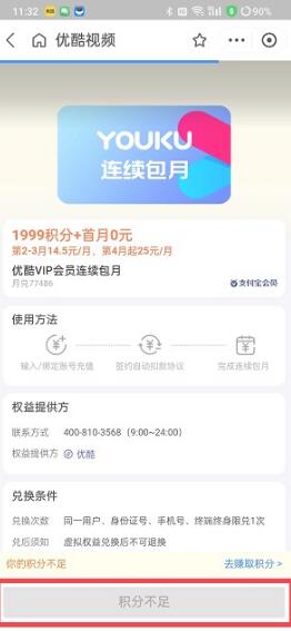 支付宝积分兑换优酷会员有哪些 积分兑换优酷会员的操作方法