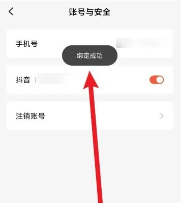 红果短剧怎么绑定抖音 绑定抖音的操作方法