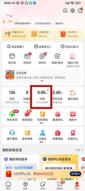 京东白条怎么还款 白条还款操作方法