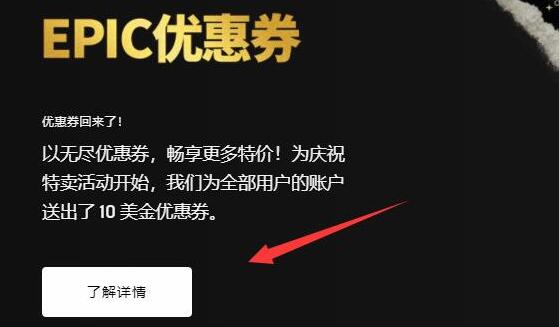 epic优惠券怎么领取 优惠券免费领取方法