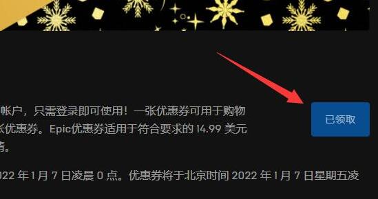 epic优惠券怎么领取 优惠券免费领取方法