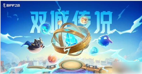 金铲铲之战更新s6  金铲铲之战s6回归内容一览