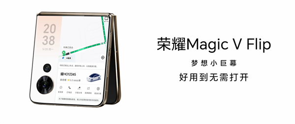 荣耀MagicVFlip外屏曝光 4英寸与iPhone5一样大