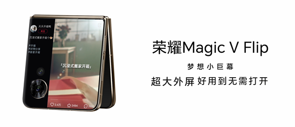 荣耀MagicVFlip外屏曝光 4英寸与iPhone5一样大