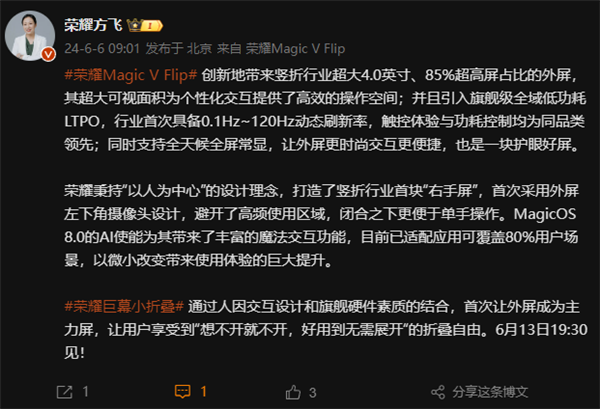 荣耀MagicVFlip外屏曝光 4英寸与iPhone5一样大