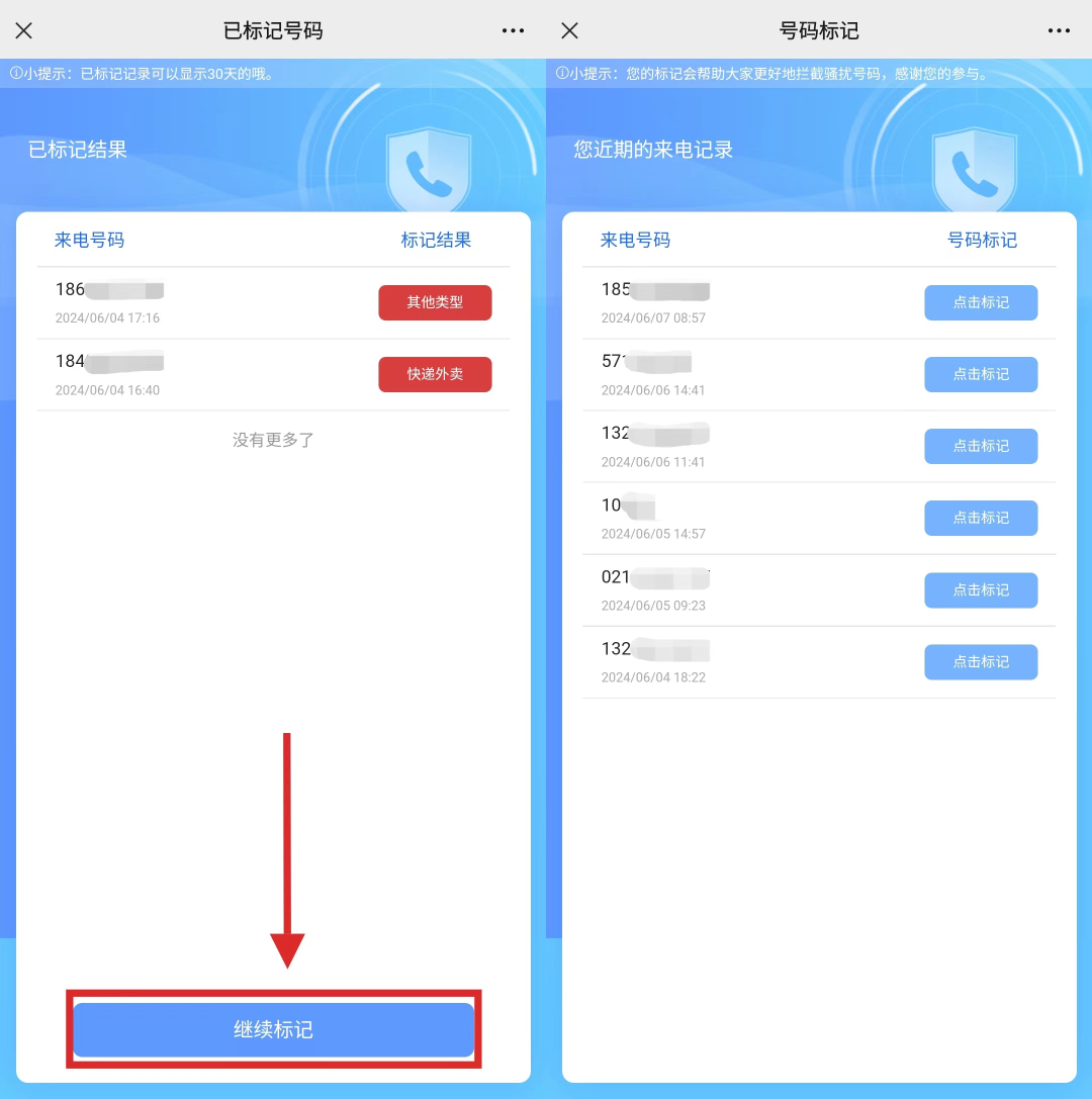 标记号码共建黑名单，中国移动高频骚扰电话防护新功能上线