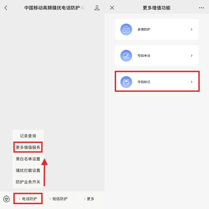 标记号码共建黑名单，中国移动高频骚扰电话防护新功能上线