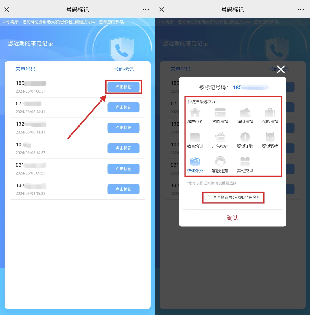 标记号码共建黑名单，中国移动高频骚扰电话防护新功能上线
