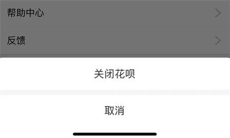 花呗取消征信方法介绍