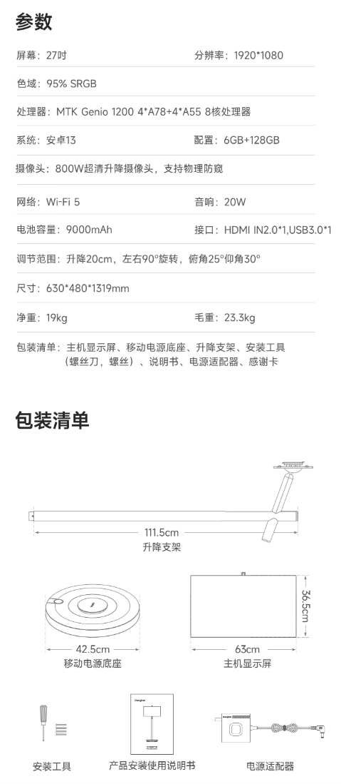 当贝 27 英寸 PadGO Air 闺蜜机开启预定：1080P 屏幕、联发科 Genio 1200，首发 4699 元