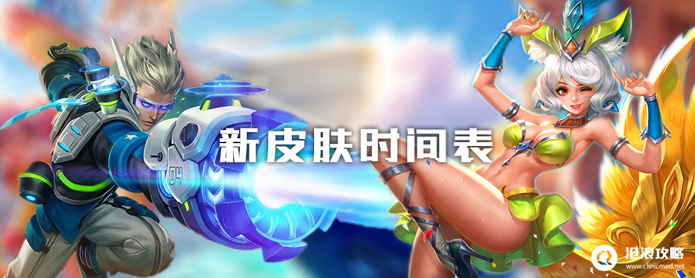 王者荣耀2023新皮肤时间表