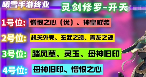 《暖雪》手游终业DLC新流派灵剑修罗开荒攻略