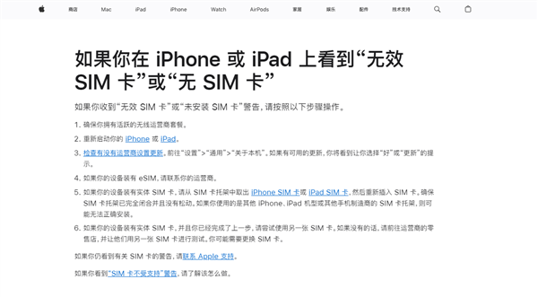 iPhone显示无可用SIM卡引热议 苹果：按照这几个步骤操作