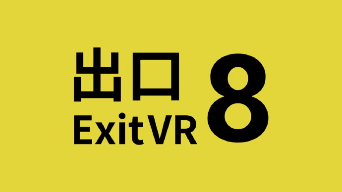 Steam熱門遊戲《8號出口》宣布將推出VR版本