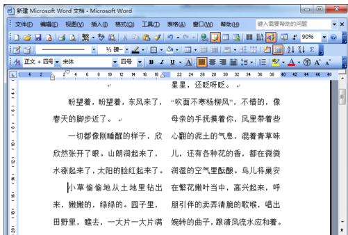 word2003中防止图片移动的设置方法