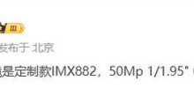 Xiaomi Mi 15pro 携帯電話に関する最新ニュース: 新しいカスタマイズされた Sony IMX882 レンズ