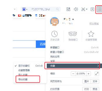 How to export favorites from Baidu Browser