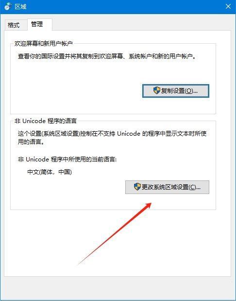 win10电脑怎么更改系统编码? Win10修改系统编码的方法