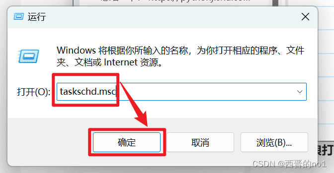 windows定时计划任务的查看、取消、启动和创建方法