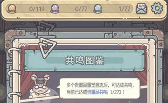 最强蜗牛共鸣图鉴作用介绍