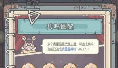最强蜗牛共鸣图鉴作用介绍