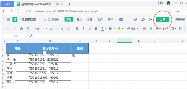 WPS에서 멀티 플레이어 협업 모드를 활성화하는 방법 WPS 멀티 플레이어 협업을 사용하는 방법