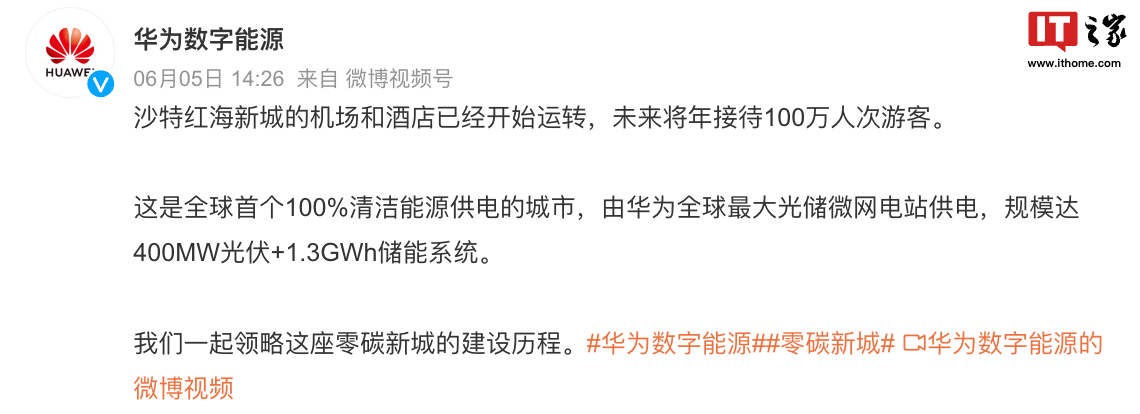 全球首个 100% 清洁能源供电城市诞生：沙特红海新城机场酒店开始运转，未来年接待百万人次游客