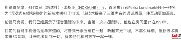 诺基亚公布世界上首个“沉浸式 3D 语音通信”技术，打电话也能“空间音频”