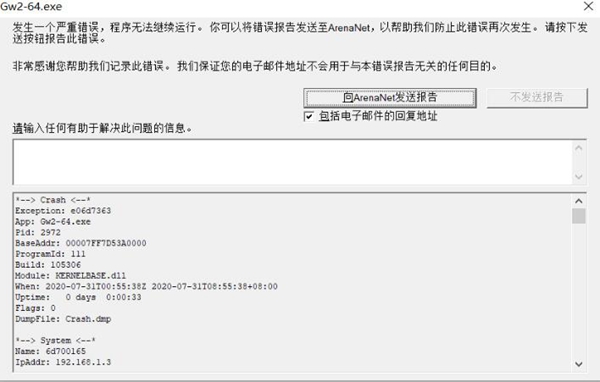 激战2发生一个严重错误程序无法继续运行解决方法介绍