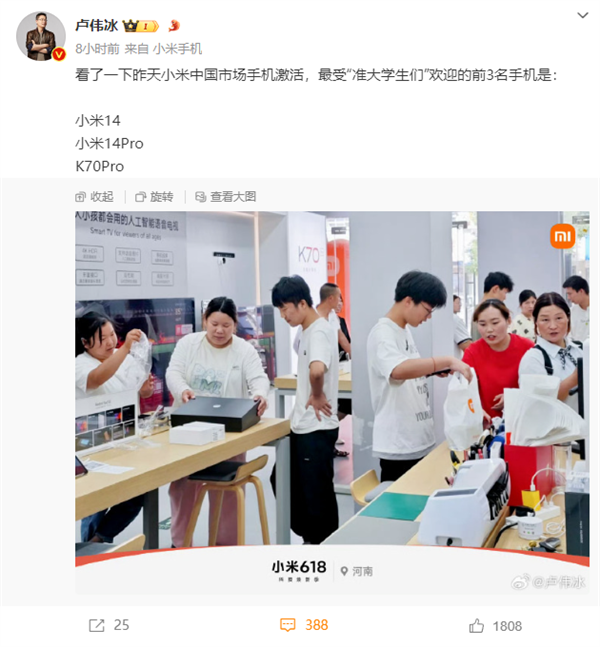 卢伟冰:最受“准大学生们”欢迎的手机前3名都是小米