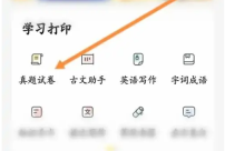 喵喵机怎么打印试卷 打印试卷的操作方法