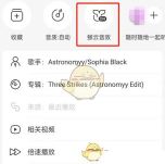 网易云音乐怎么定制音乐 定制音乐的操作方法