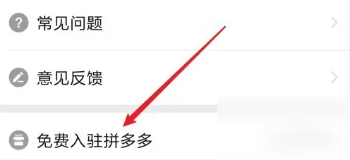 拼多多商家版新手开店怎么操作 新手开店操作方法