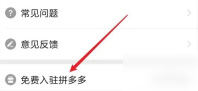 拼多多商家版新手开店怎么操作 新手开店操作方法