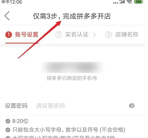 拼多多商家版新手开店怎么操作 新手开店操作方法