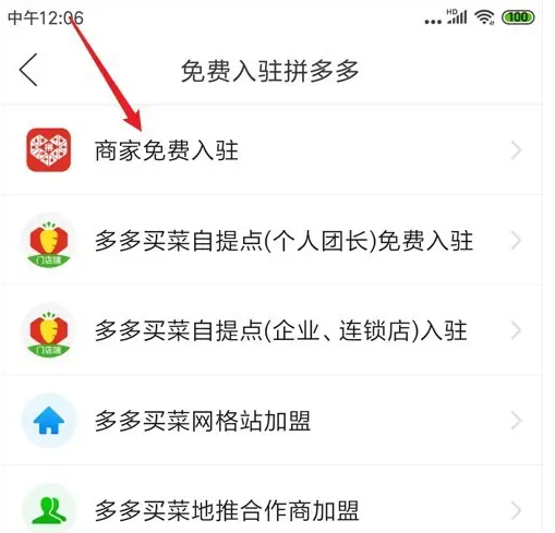 拼多多商家版新手开店怎么操作 新手开店操作方法
