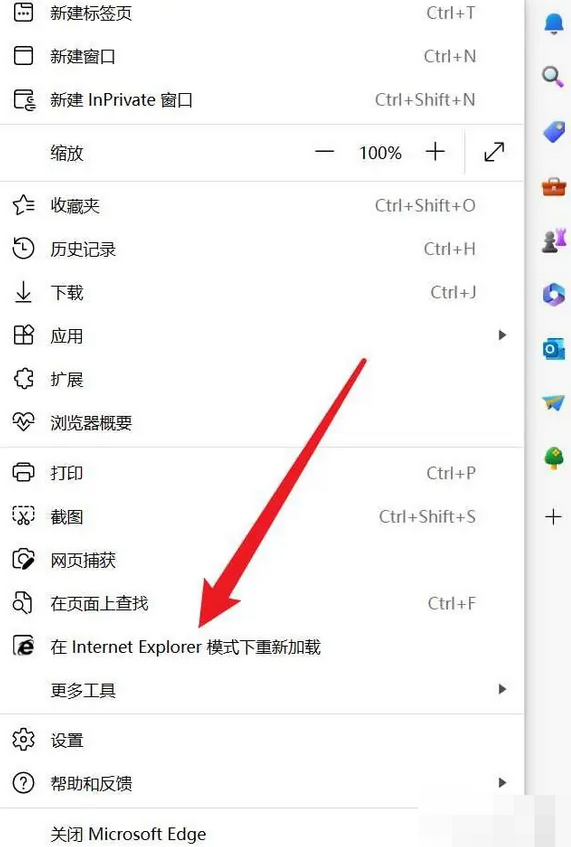 edge浏览器怎么转换成IE模式 转换成IE模式的操作方法
