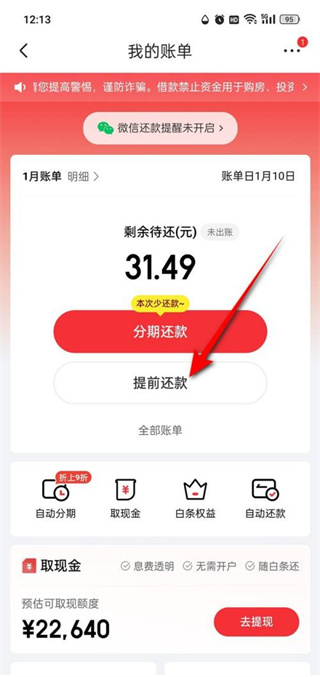 京东怎么提前还款白条 提前还款白条的操作方法